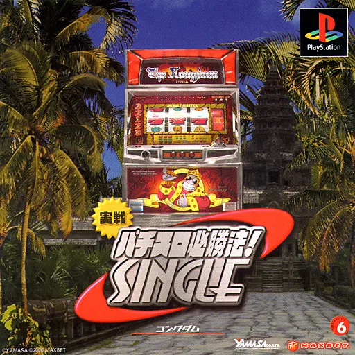 Jissen Pachi-Slot Hisshouhou! Single - The Kongdom (Japan)